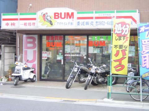 �o�C�N����̌��c�a�t�l�A�Y�E�C���O